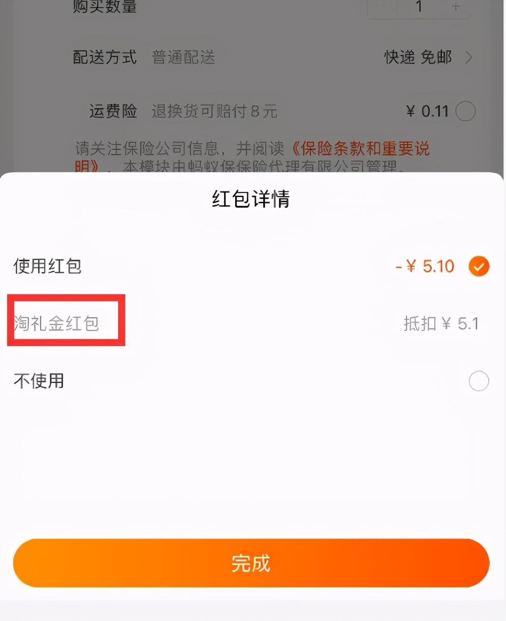 淘宝礼金是怎么回事（淘宝礼金是什么意思）