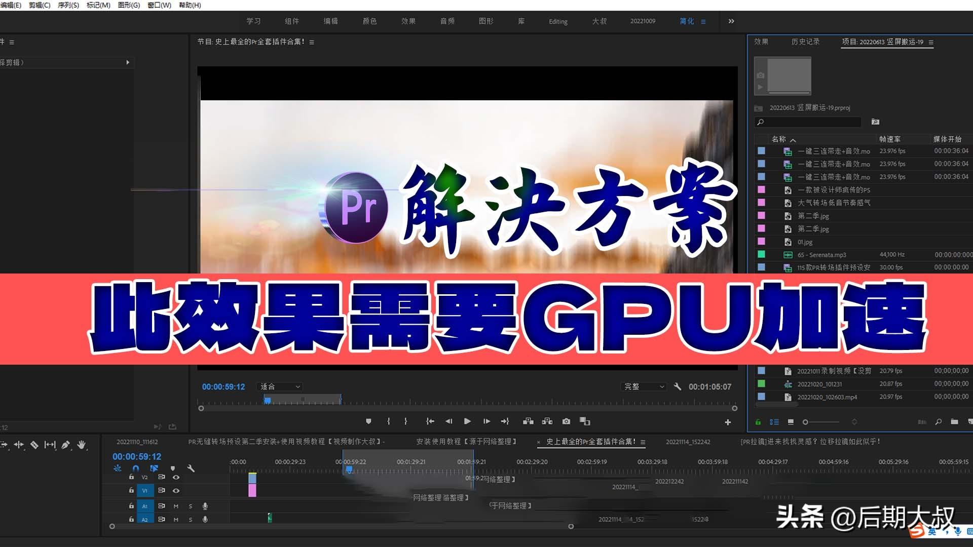 pr此效果需要gpu加速怎么办