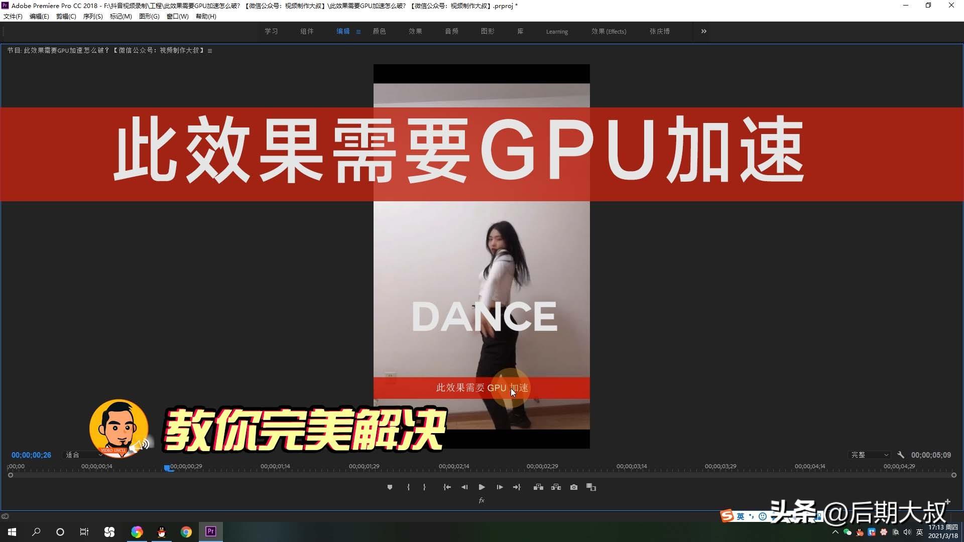 pr此效果需要gpu加速怎么办