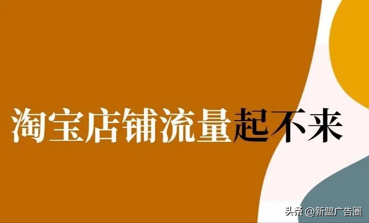 淘宝类目流量怎么提升